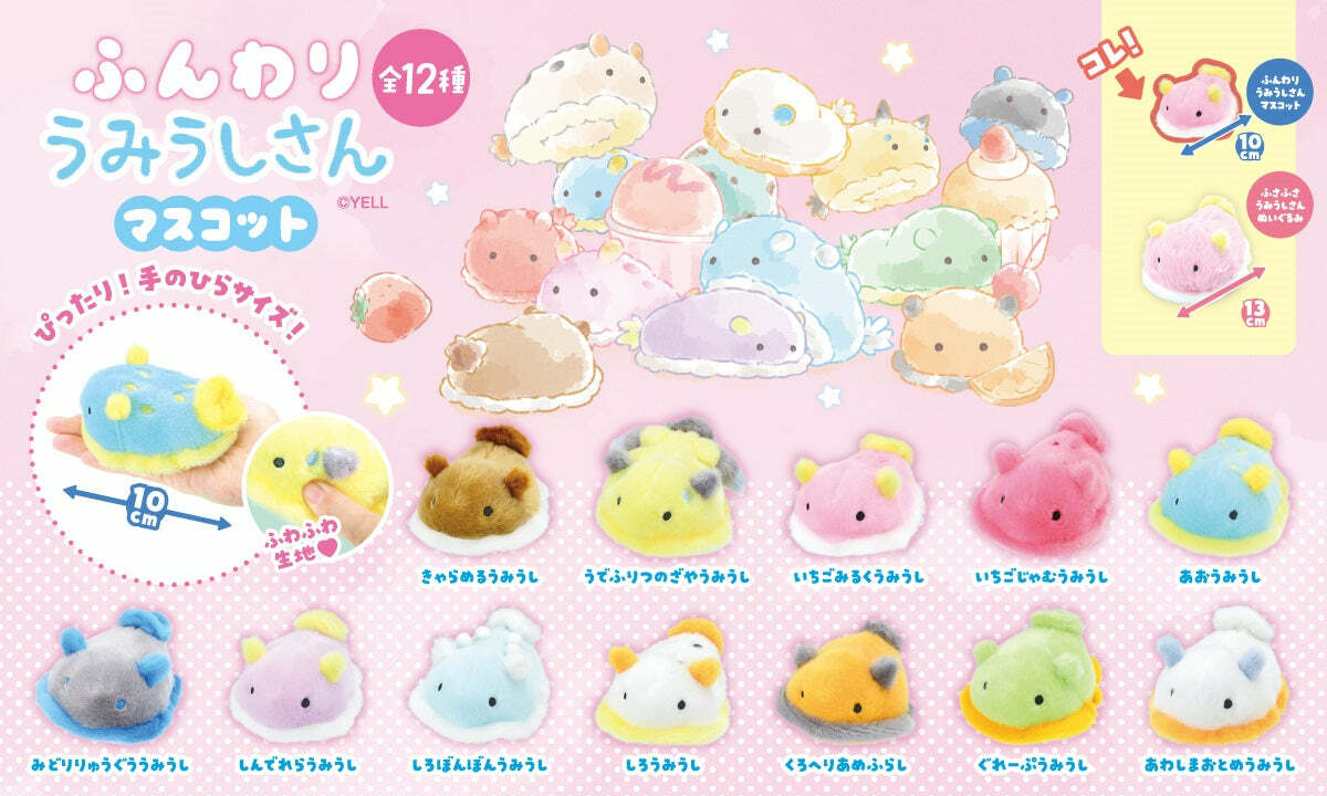 Mini Sea Slug Fluffy Plush (assorted)