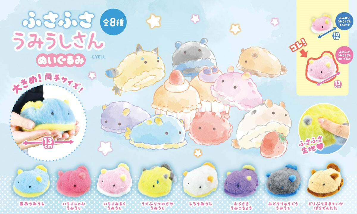 Sea Slug Fluffy Plush